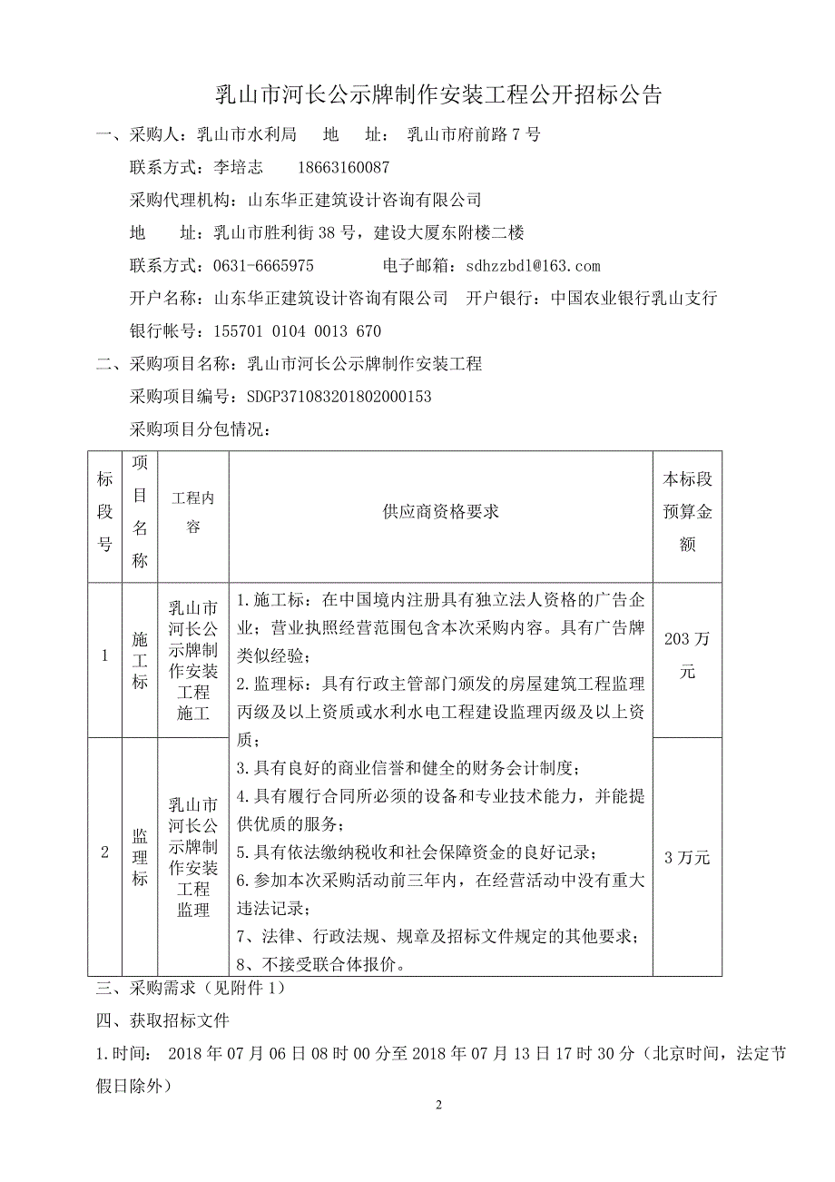 河长公示牌制作安装工程招标文件_第3页