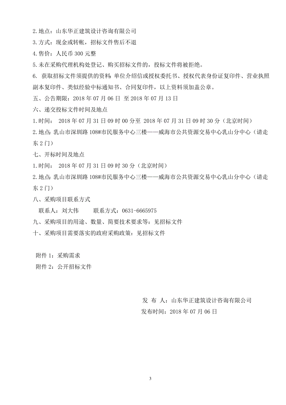 河长公示牌制作安装工程招标文件_第4页