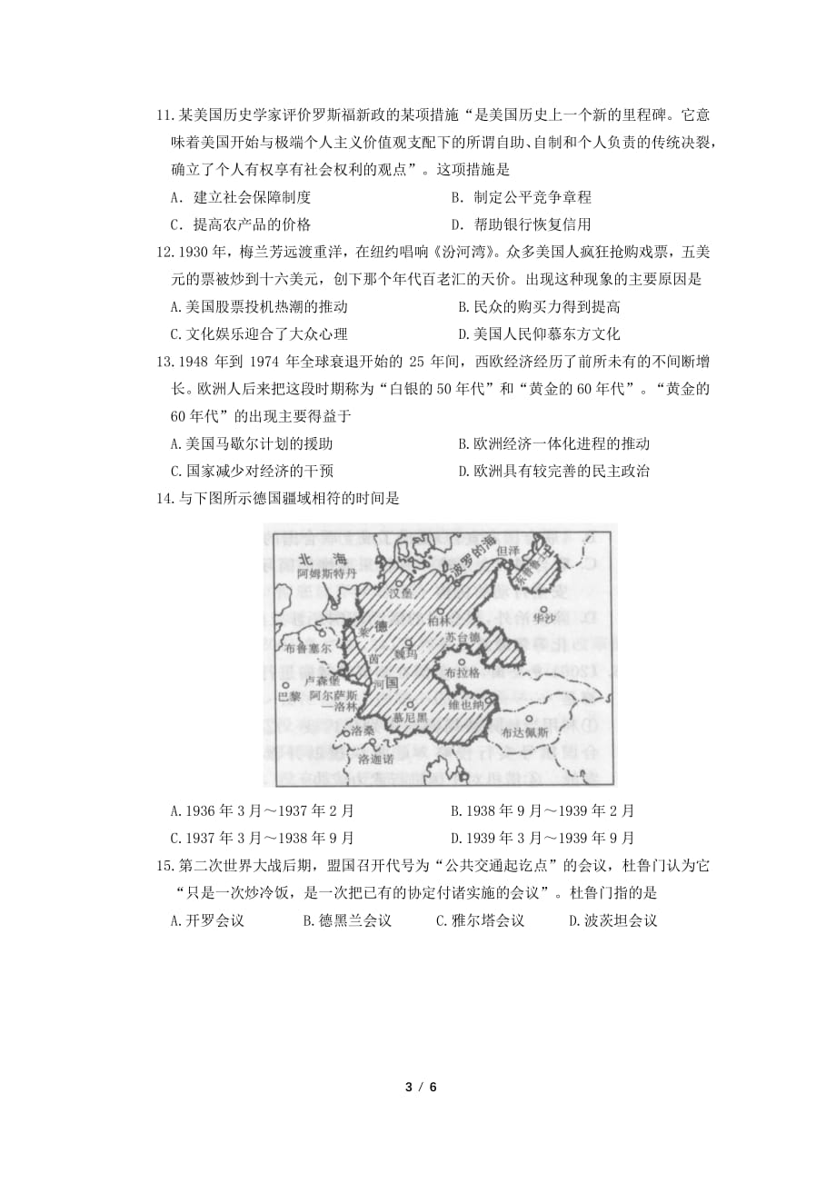 2020届高三4月份线上模拟历史试题（PDF)_第3页