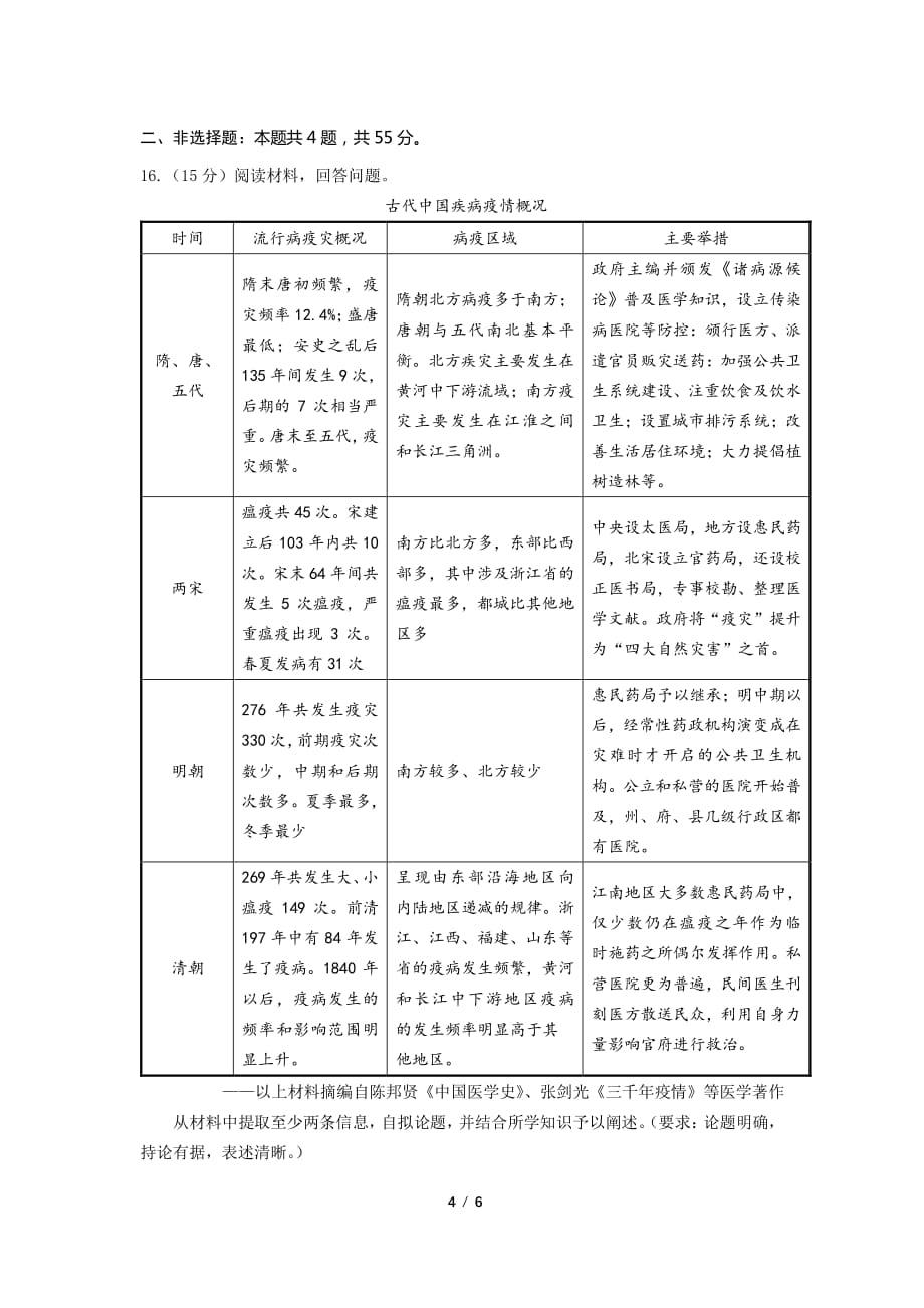 2020届高三4月份线上模拟历史试题（PDF)_第4页