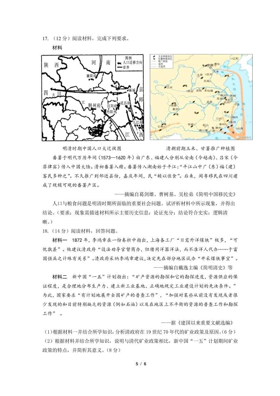 2020届高三4月份线上模拟历史试题（PDF)_第5页