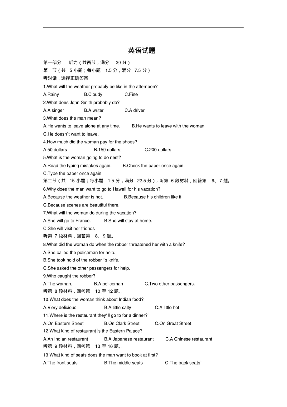 江西省吉安市吉水县第二中学2019-2020高一下学期期中考试英语试卷（含解析）_第1页