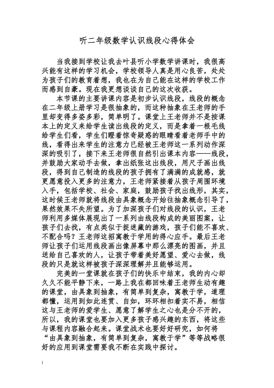 李晓培听课心得体会教学幻灯片_第1页