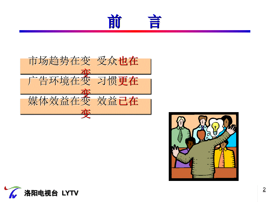 《精编》观众营销与运用_第2页