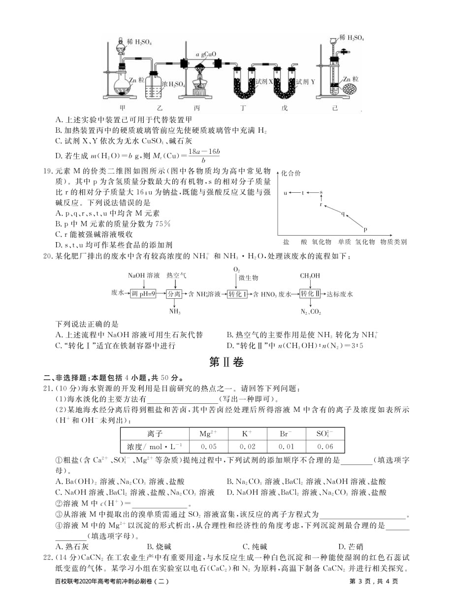 百校联考2020年高考考前冲刺必刷卷（二）化学试题(PDF版含解析)_第3页