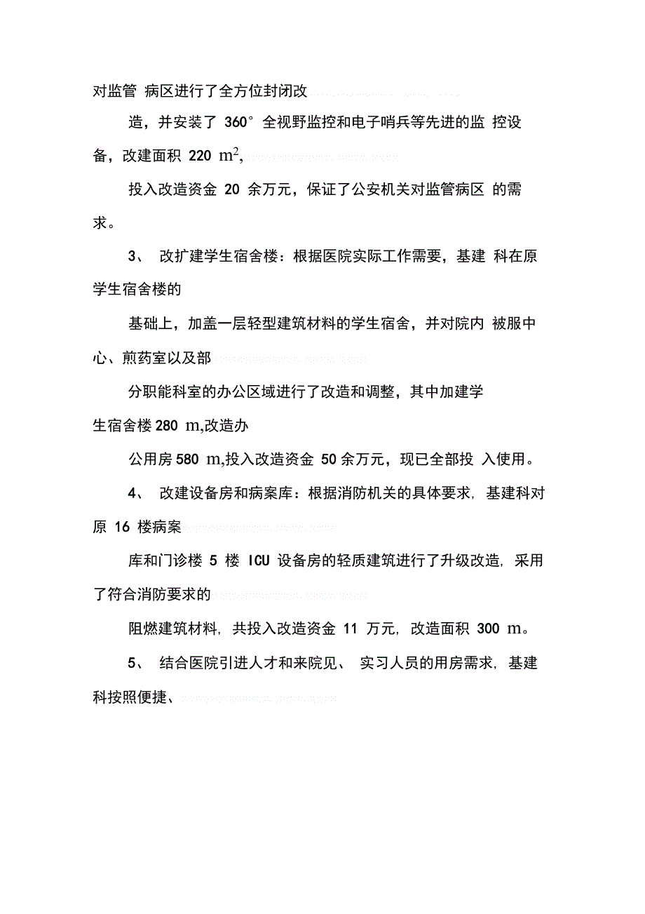 基建述职报告_第2页