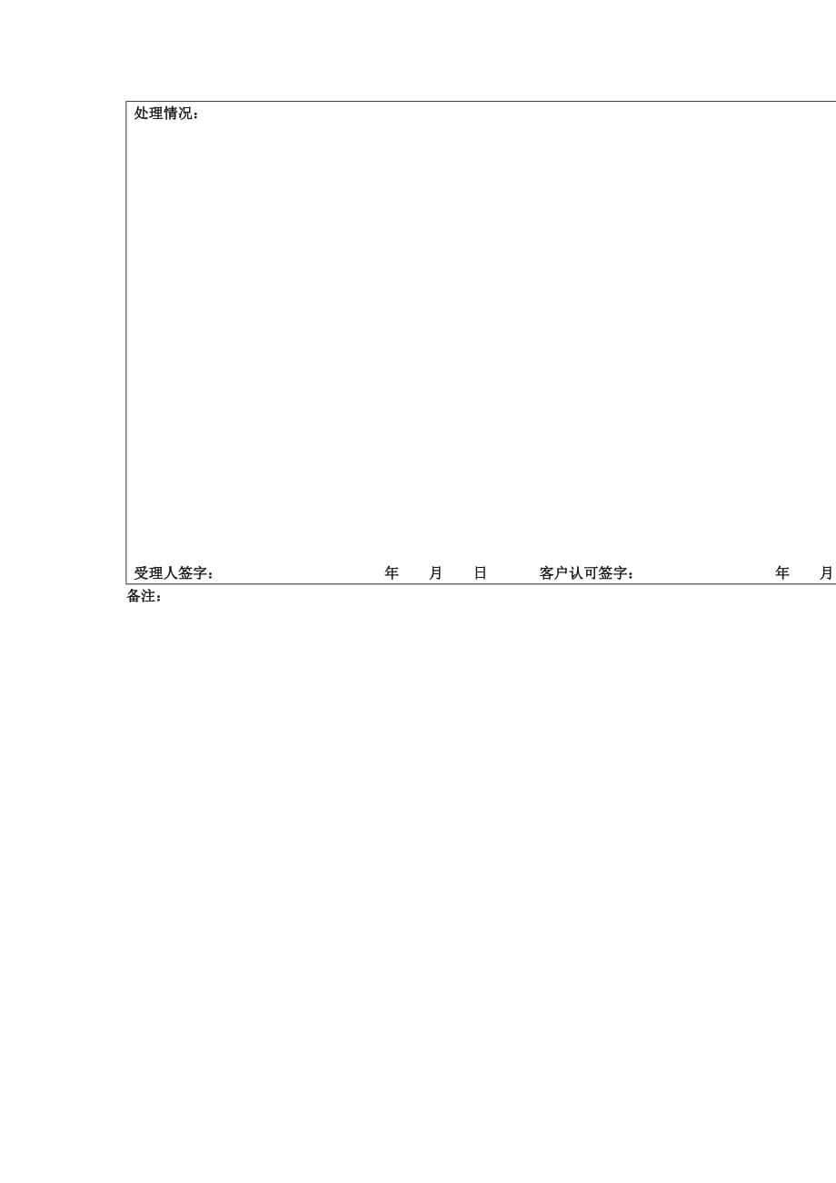 《精编》客户服务部门表格汇总51_第2页