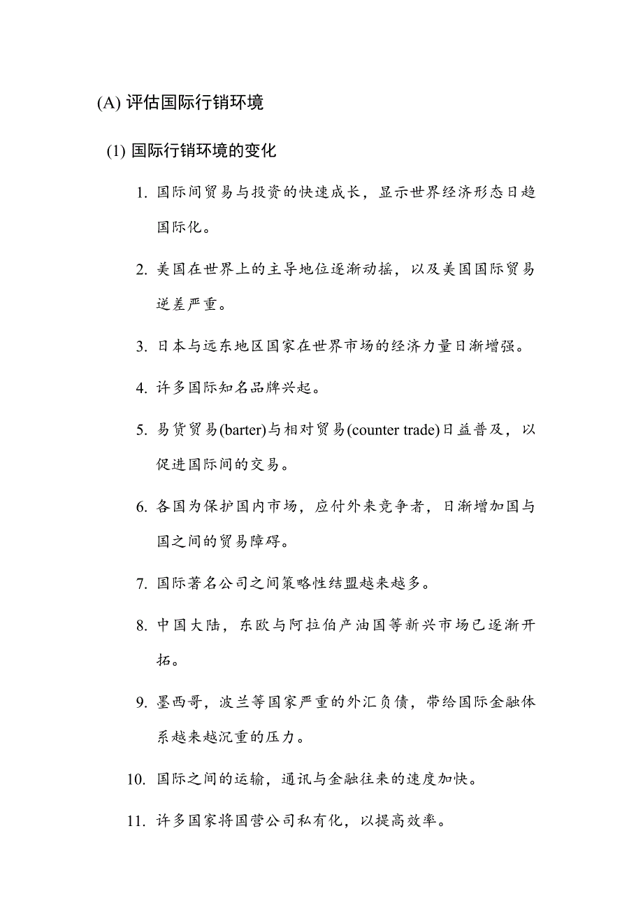 《精编》行销管理新课题_第4页