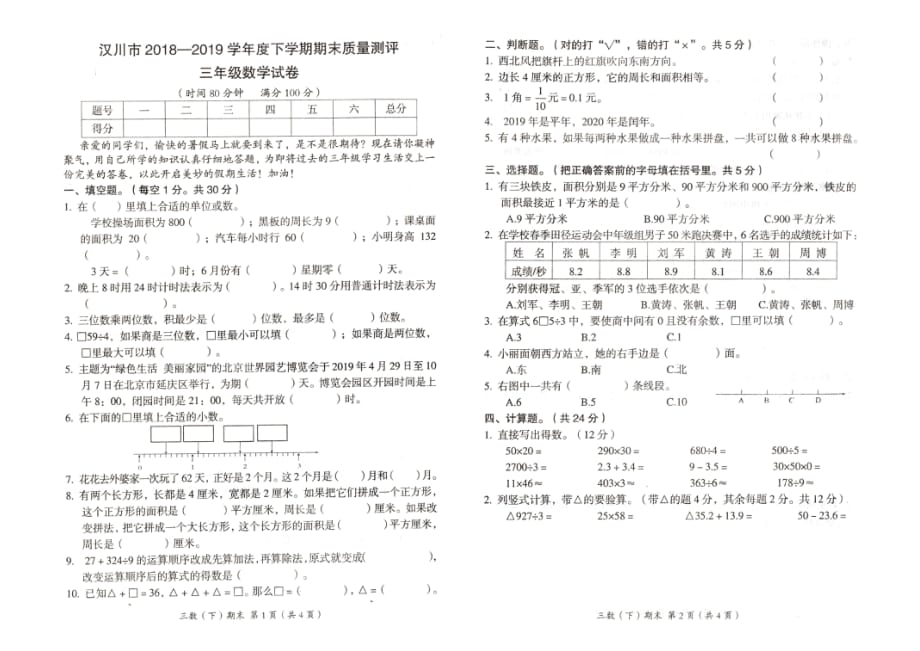 2020年人教版三年级下册数学期末测试卷三十九_第1页