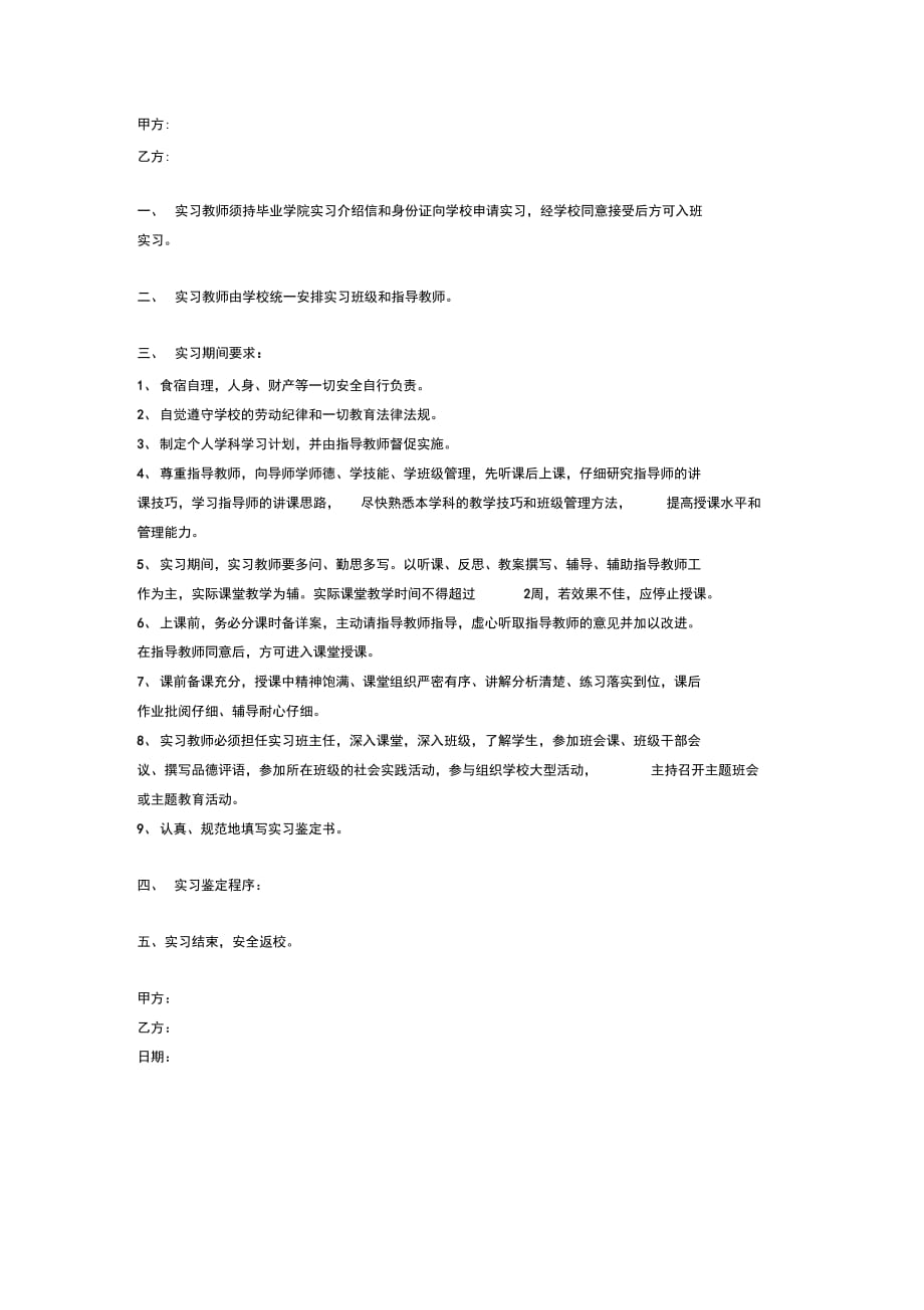 实习教师合同协议_第2页