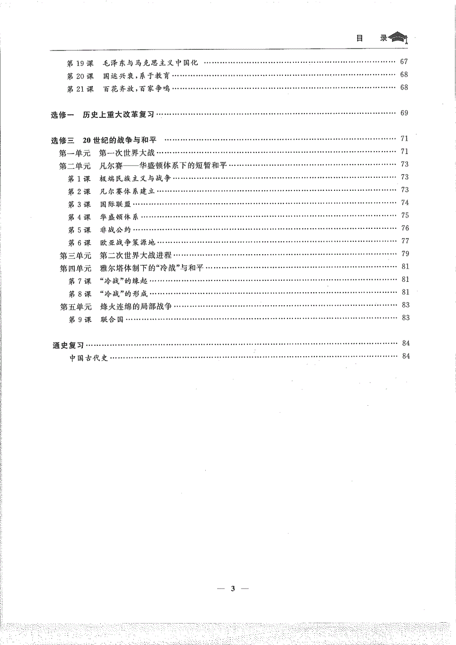 2021【历史】状元笔记（可打印版）_第3页