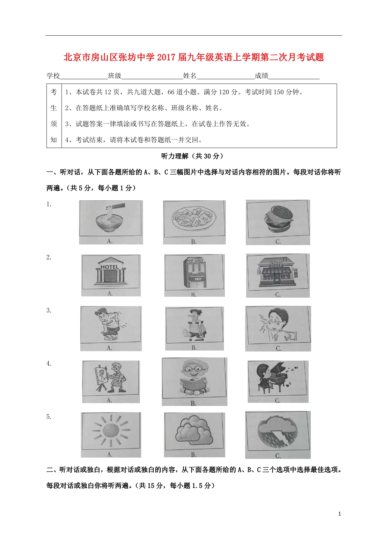 北京市房山区张坊中学九年级英语上学期第二次月考试题_第1页