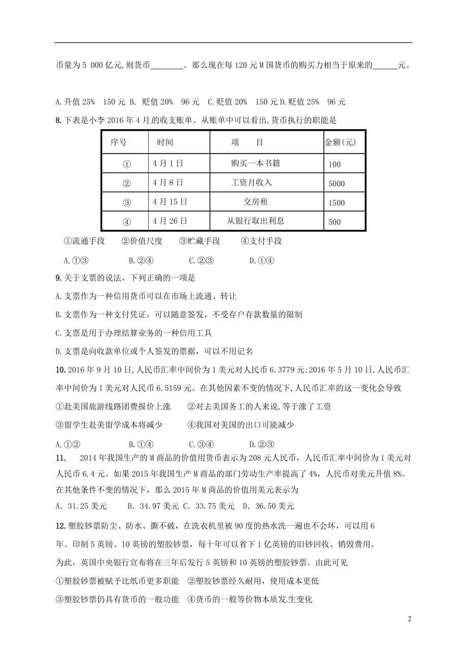 吉林省吉林市第一中学高一政治9月月考试题_第2页