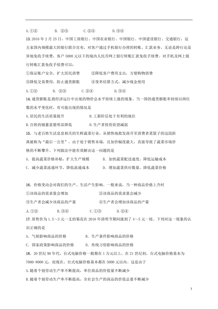 吉林省吉林市第一中学高一政治9月月考试题_第3页