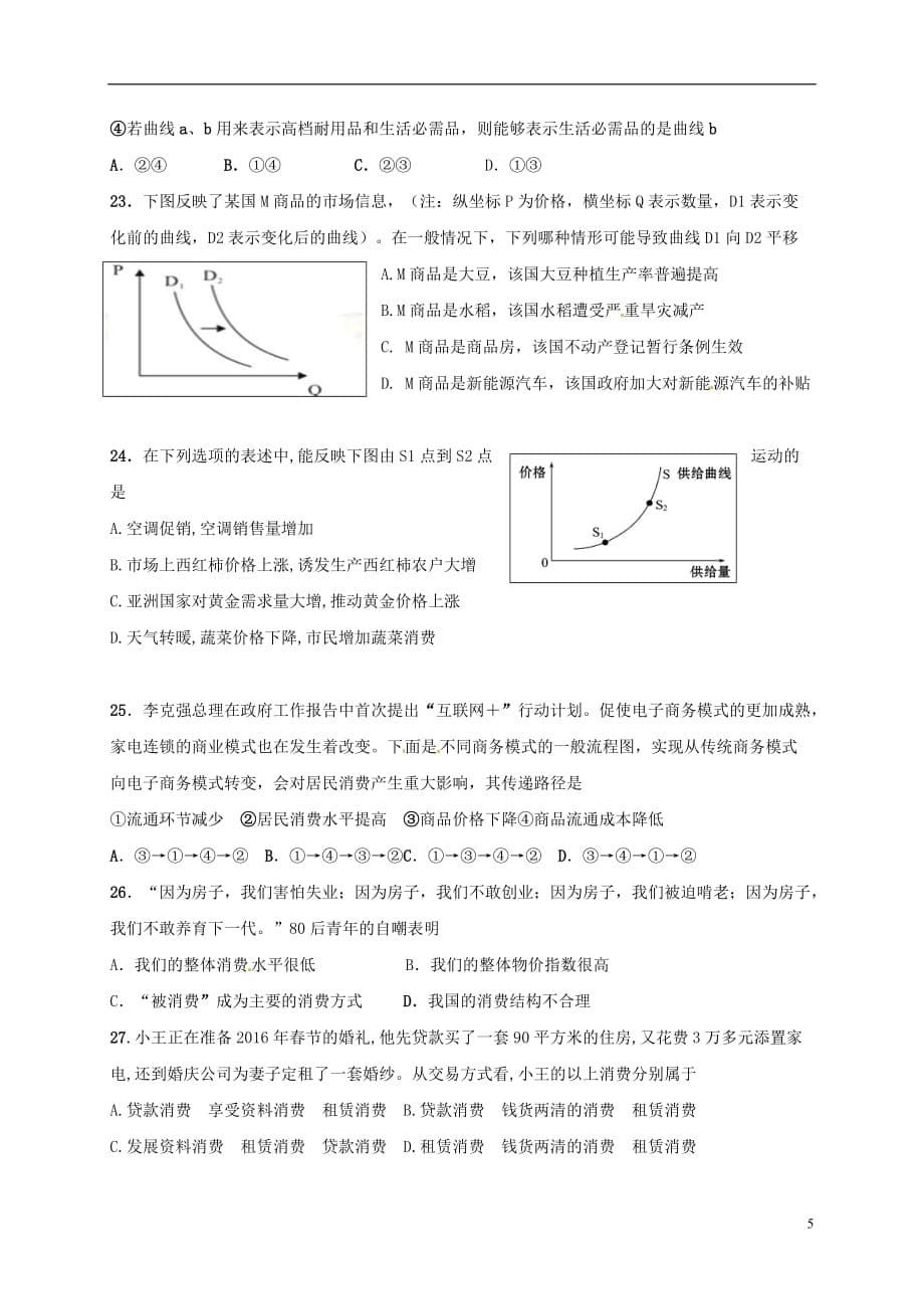 吉林省吉林市第一中学高一政治9月月考试题_第5页