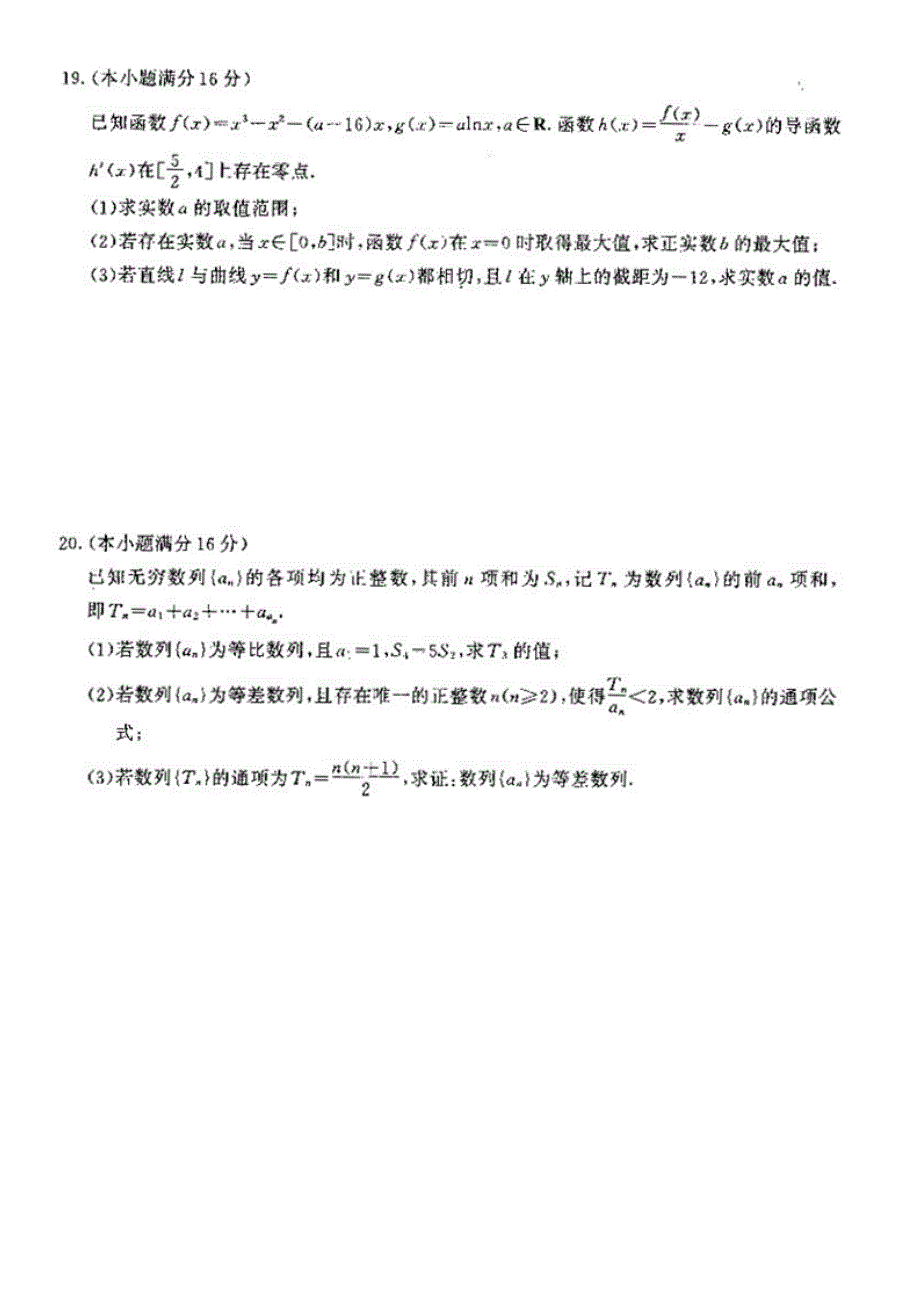 2020年江苏省南京市、盐城市高三二模数学试题(含答案和解析)_第4页