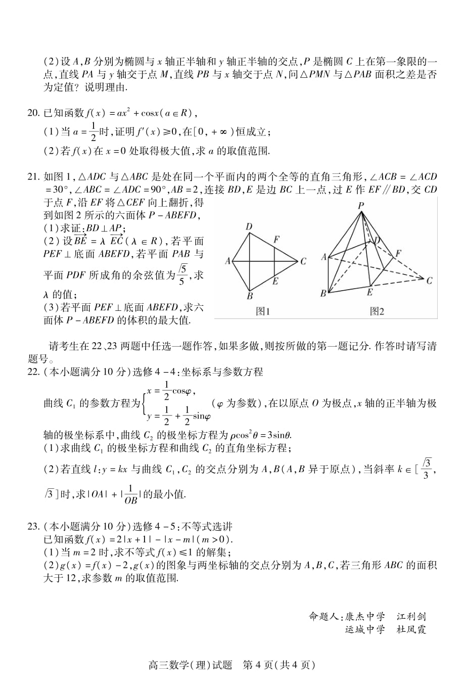 山西省运城市2020届高三调研测试（第一次模拟）数学理试题含答案_第4页