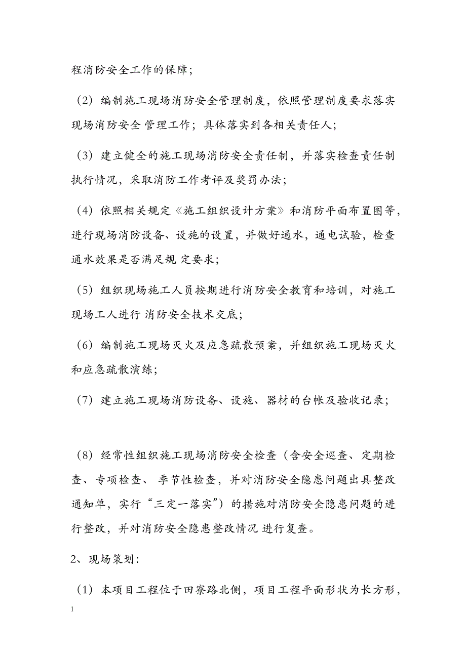 施工现场防火技术方案培训讲学_第2页