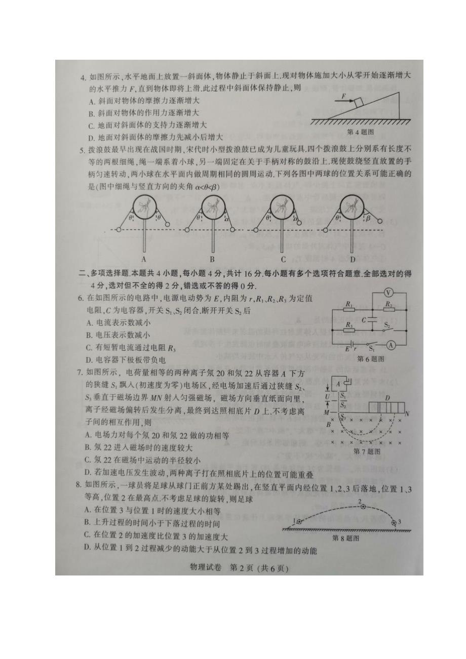 江苏省七市2020届高三第三次模拟联考物理试题_第2页