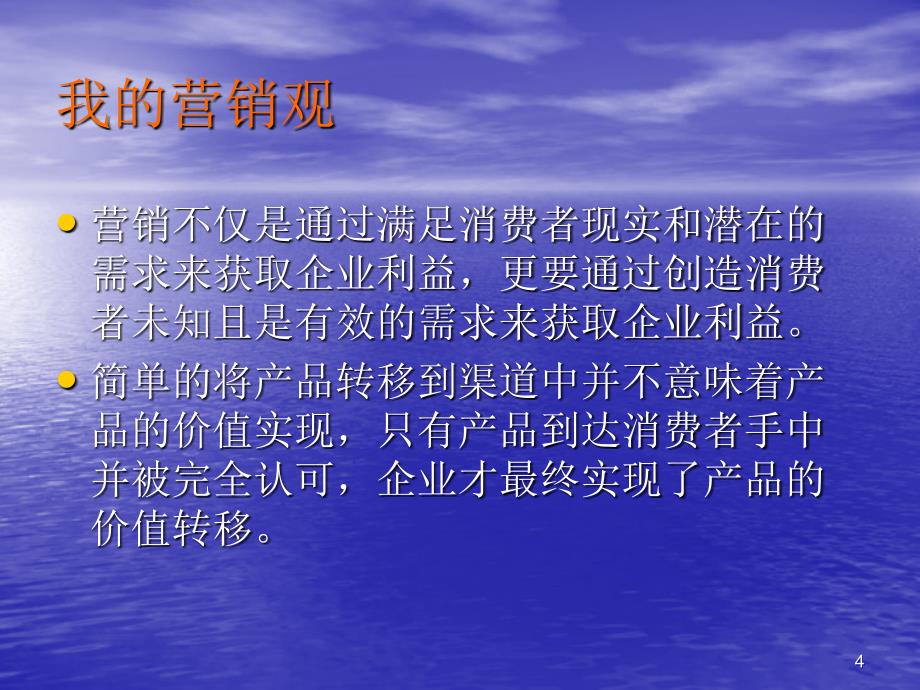 202X年如何做好饮水机产品的市场营销_第4页