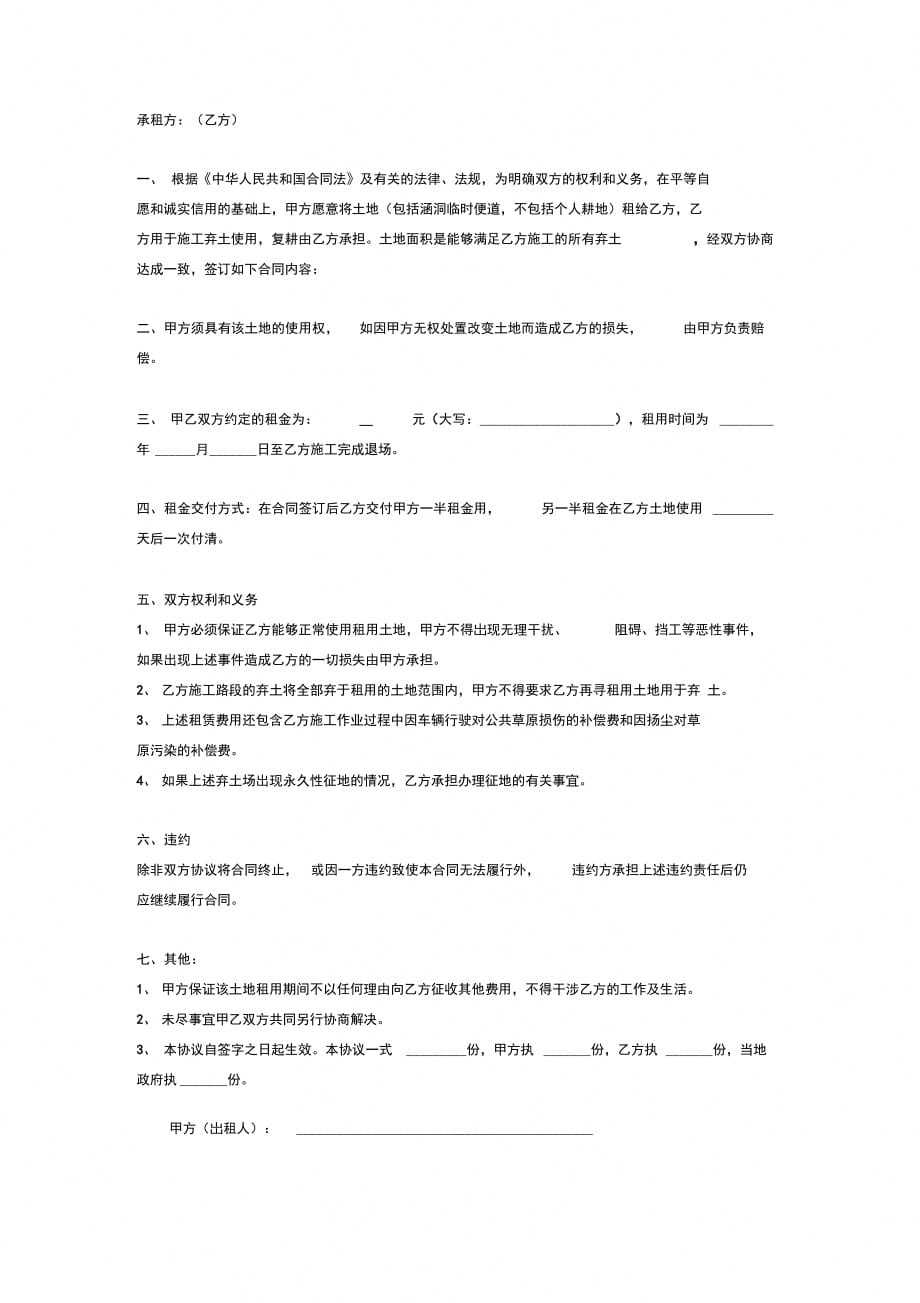 土地租赁合同协议(施工用)_第2页