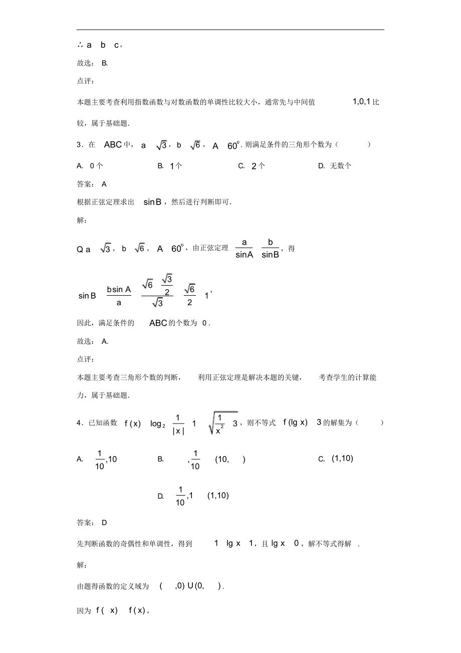 2019-2020学年河北省高二下学期5月月考(衔接班)数学试题（含答案）_第2页