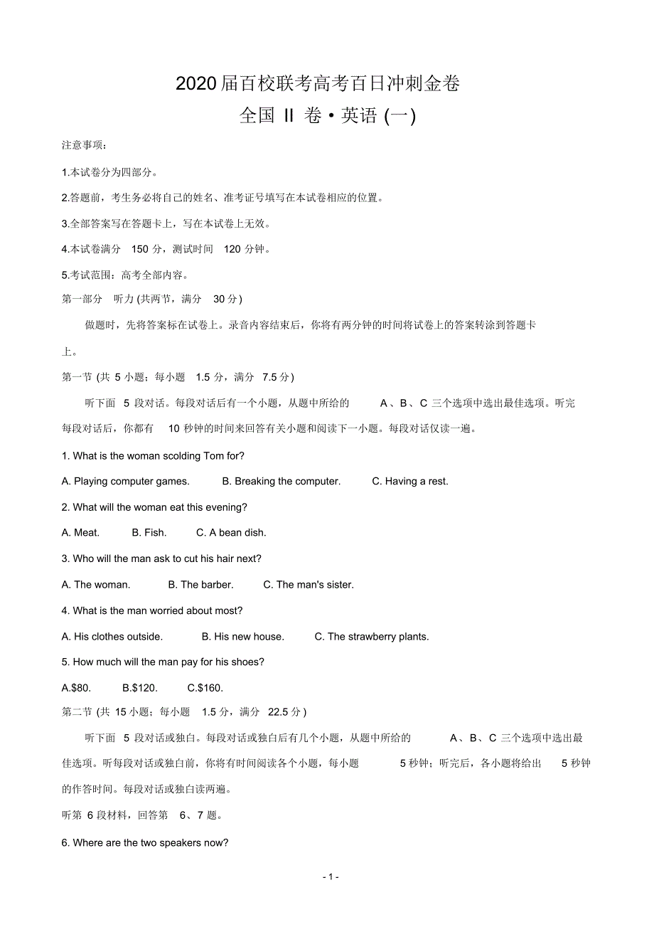 2020届百校联考高考百日冲刺金卷全国Ⅱ卷英语(一)（含解析）_第1页