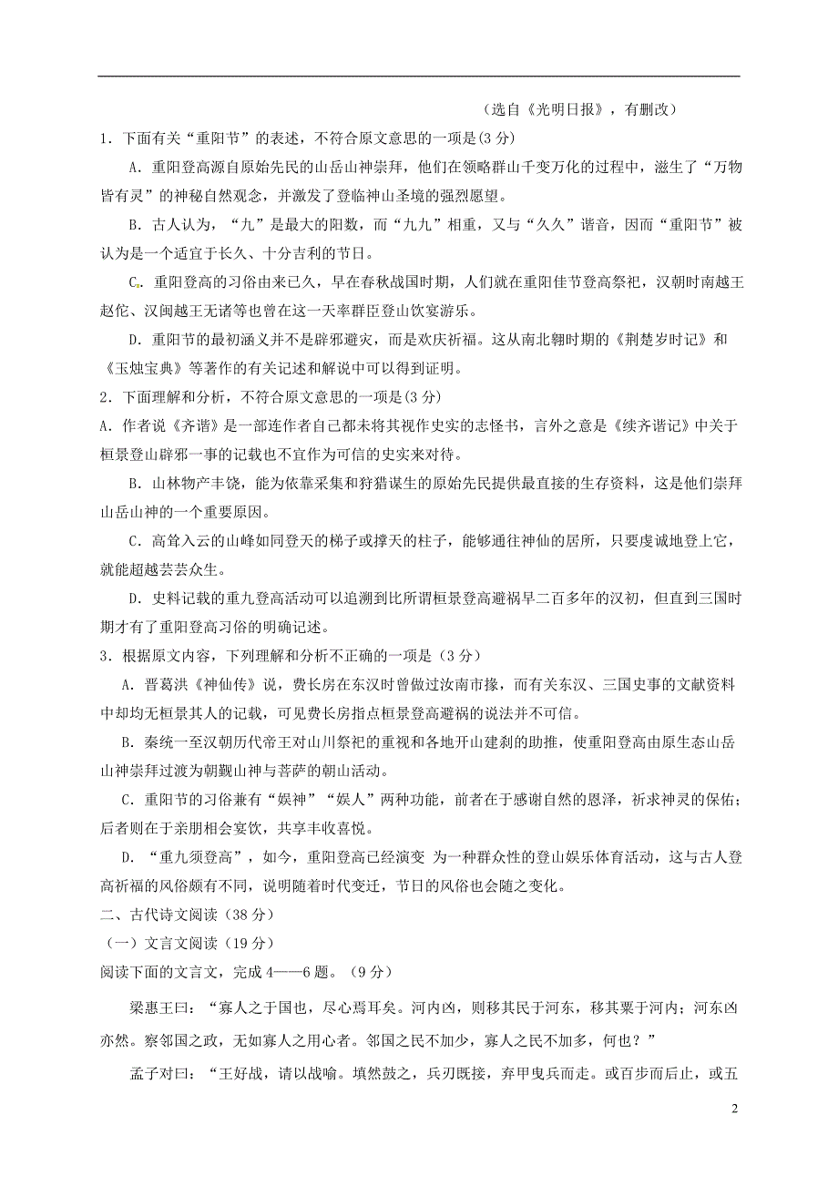 四川省泸州市高二语文10月月考试题_第2页