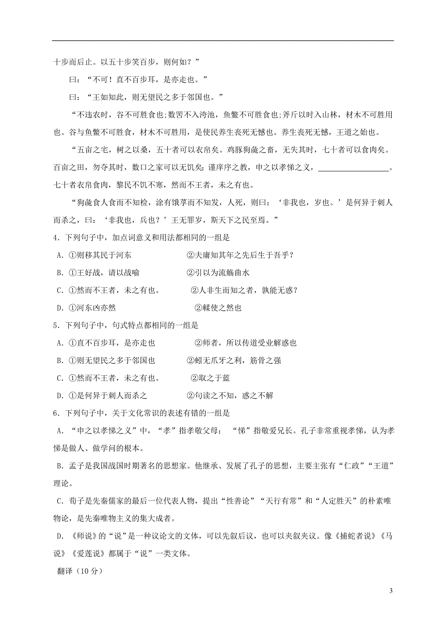 四川省泸州市高二语文10月月考试题_第3页