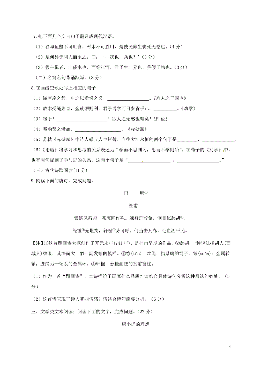 四川省泸州市高二语文10月月考试题_第4页