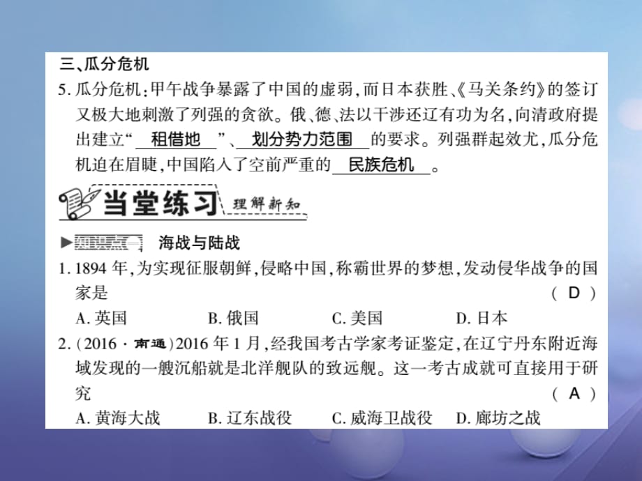 2017-2018学年八年级历史上册 第1单元 列强侵华与晚清时期的救亡图存 第5课 甲午战争习题课件 岳麓版_第2页