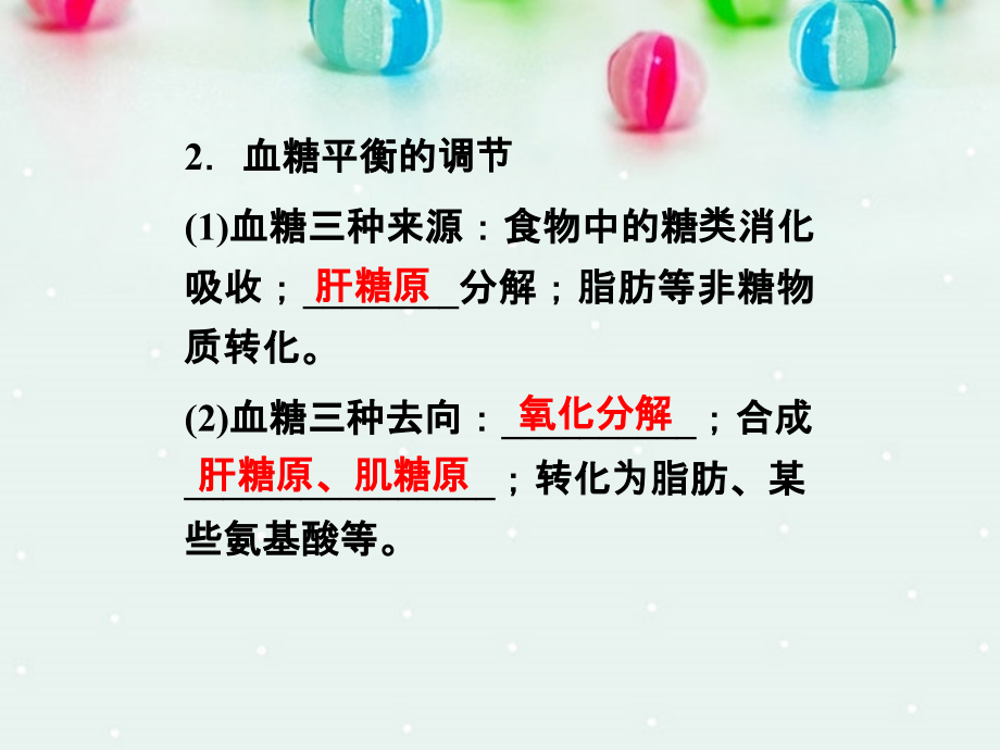 高考生物总复习-第2章第2、3节-通过激素的调节神经调节与体液调节的关系课件(夯实双基-高频考点-专项突破_第4页