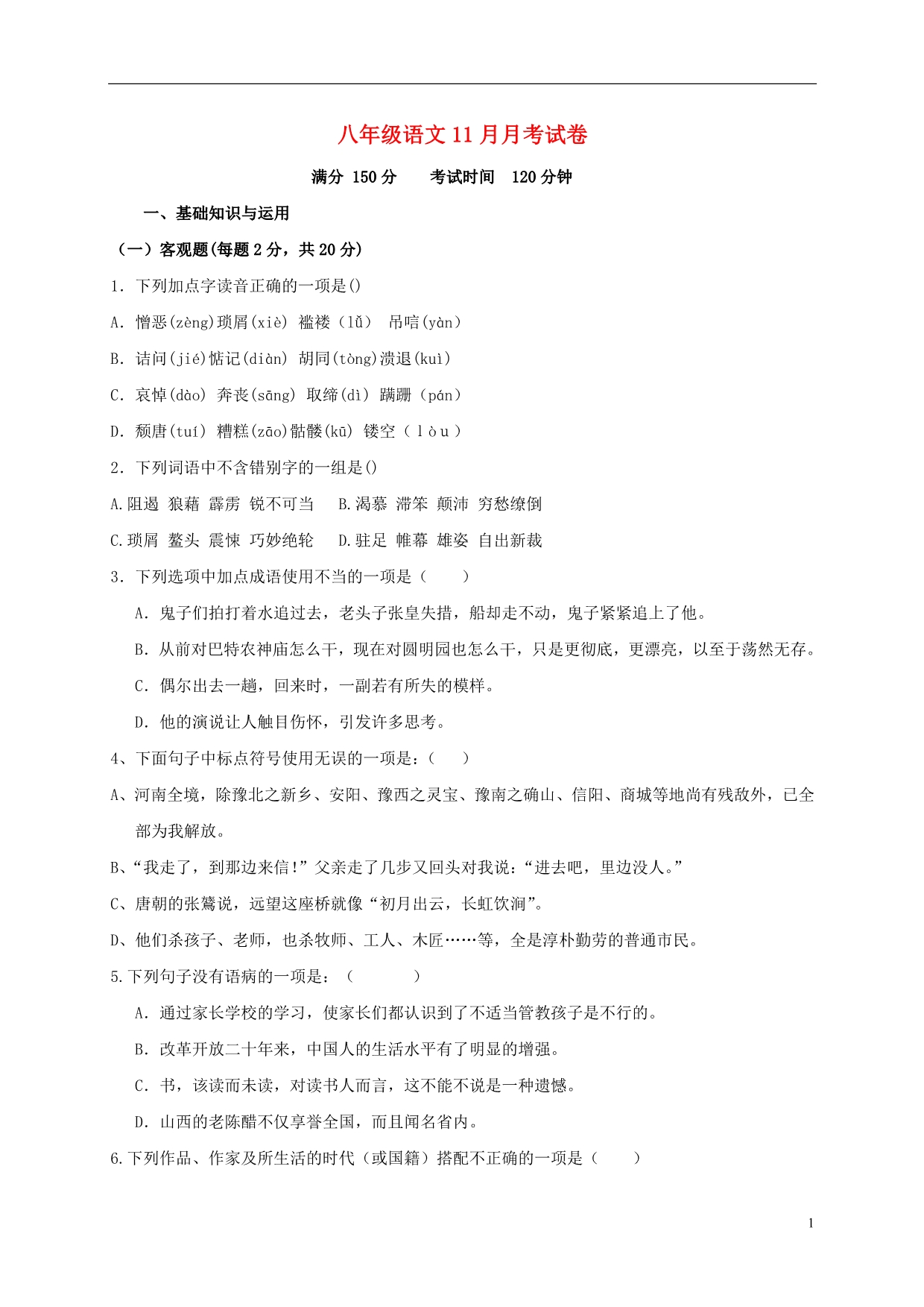 四川省巴中市恩阳区渔溪学区八年级语文11月月考试题_第1页