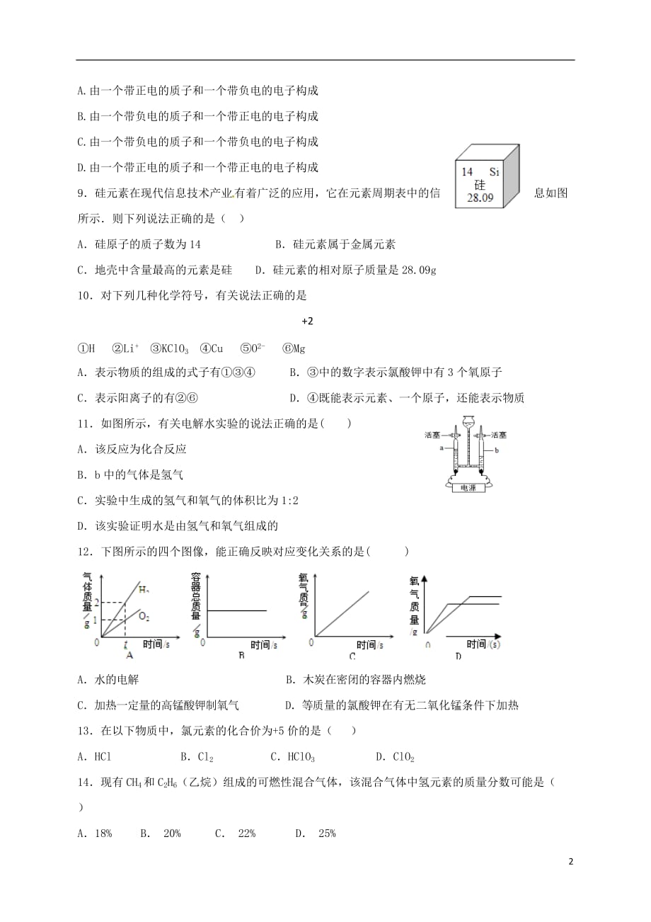 内蒙古乌海市第三中学九年级化学上学期第二次月考试题新人教版_第2页