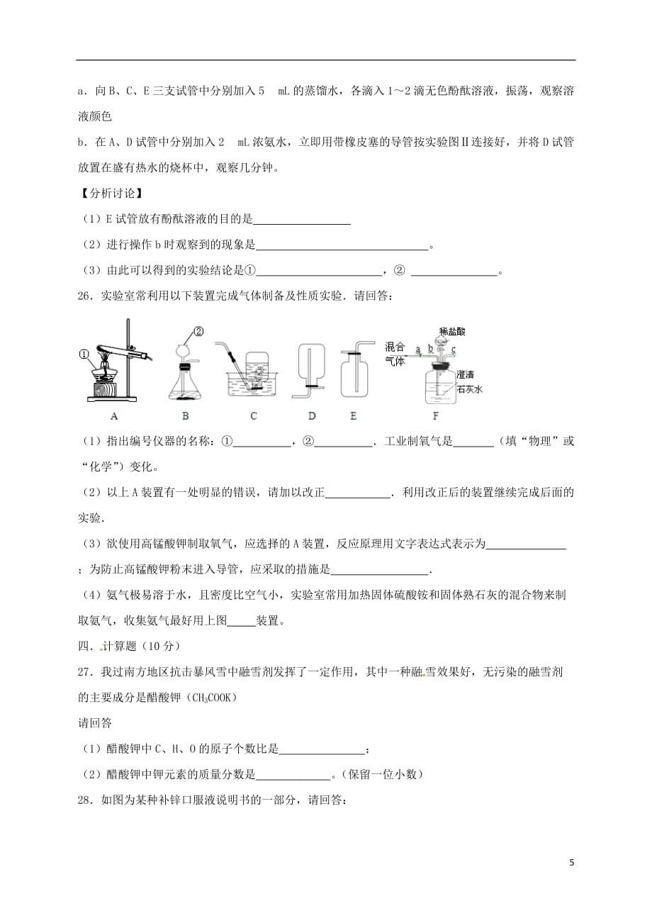 内蒙古乌海市第三中学九年级化学上学期第二次月考试题新人教版_第5页