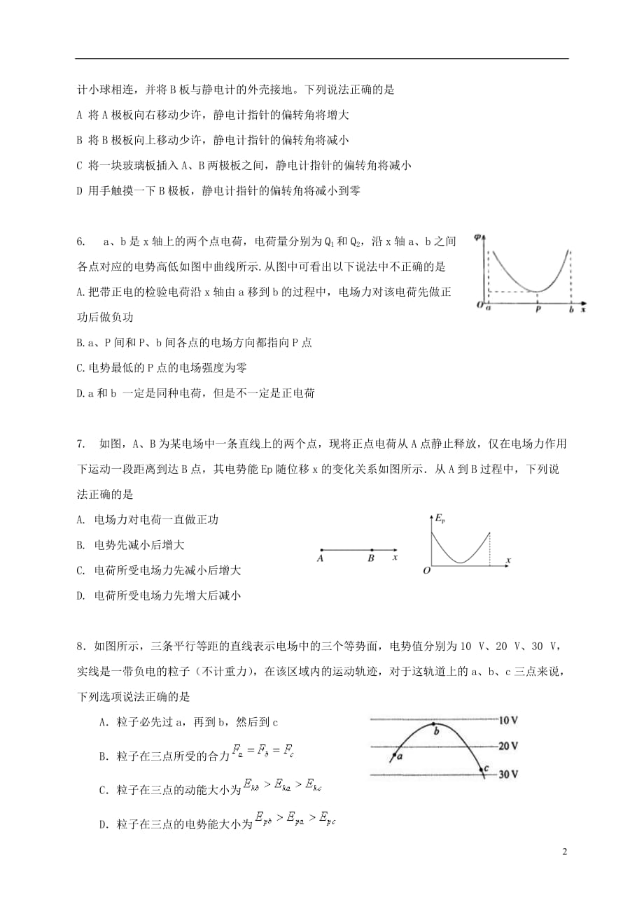 内蒙古赤峰二中高二物理上学期第一次月考试题_第2页