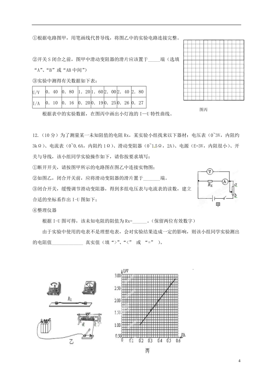内蒙古赤峰二中高二物理上学期第一次月考试题_第4页