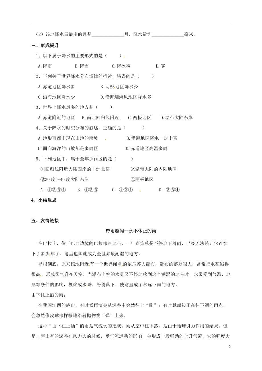 四川省成都市青白江区祥福中学七年级地理上册3.3降水的变化与分布导学案（无答案）新人教版_第2页