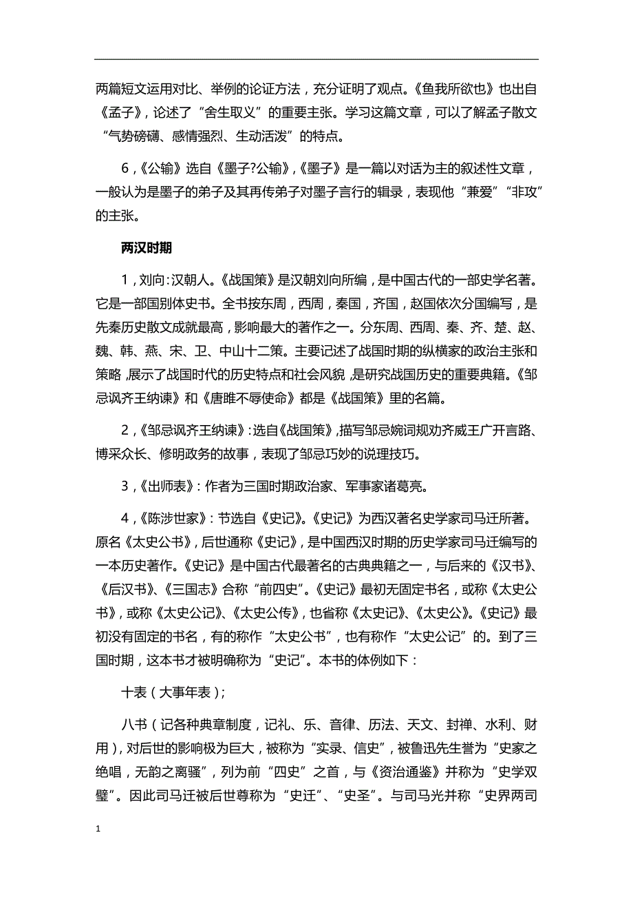 2018初中语文文学常识大全教学教材_第2页