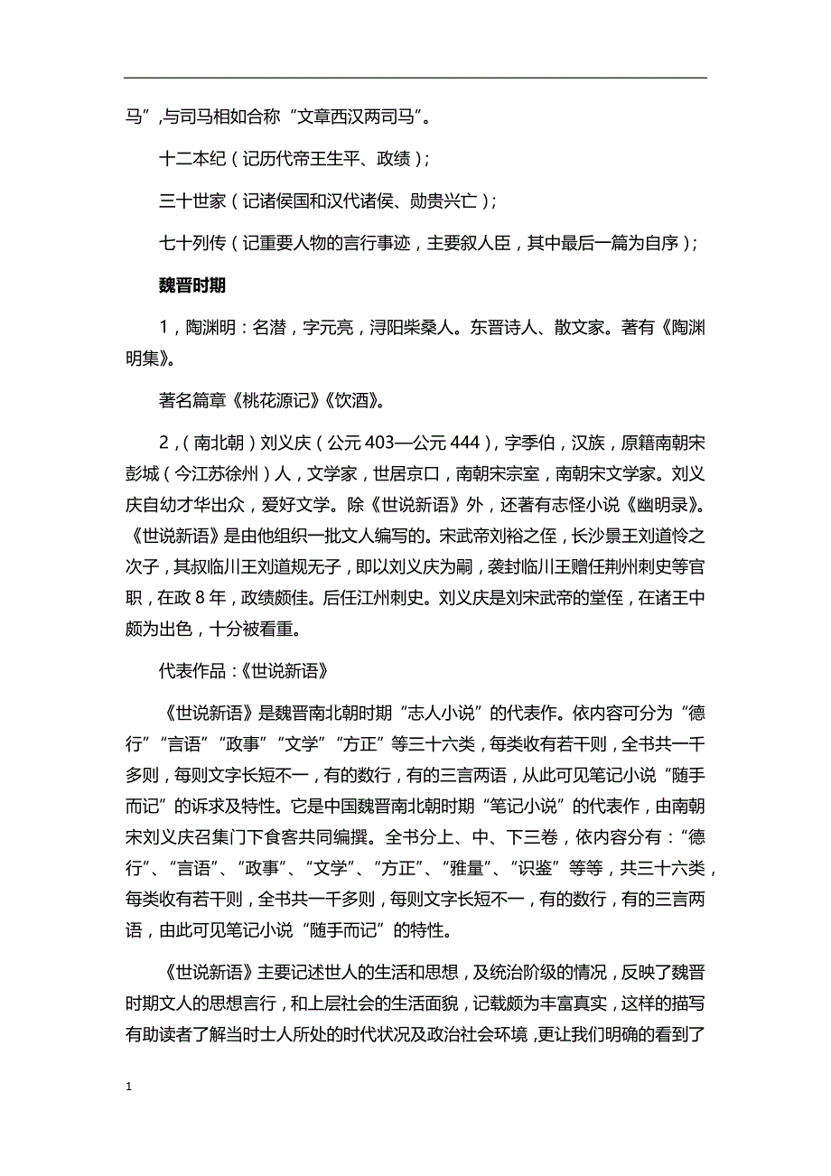 2018初中语文文学常识大全教学教材_第3页