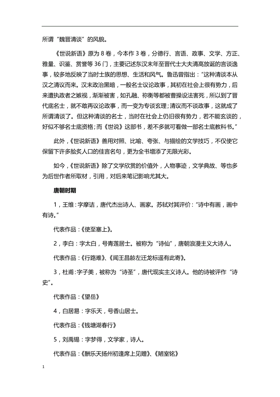 2018初中语文文学常识大全教学教材_第4页