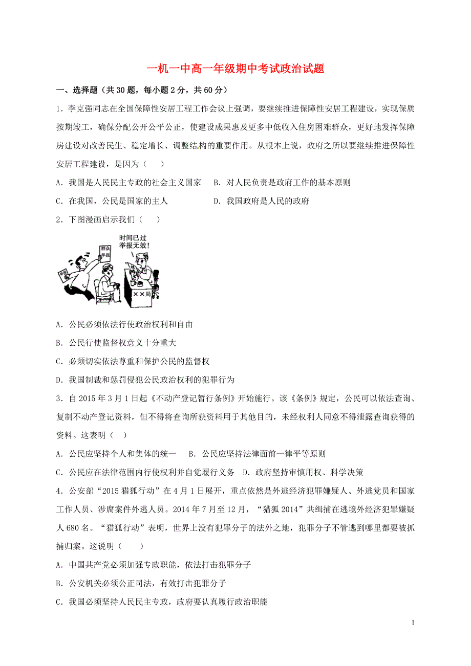 内蒙古高一政治下学期期中试题_第1页