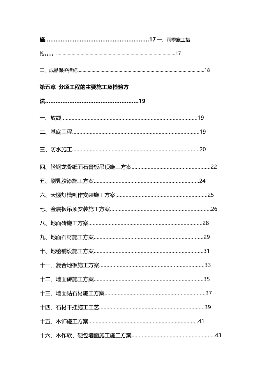 2020（建筑工程管理）办公楼精装修施工组织设计_第3页