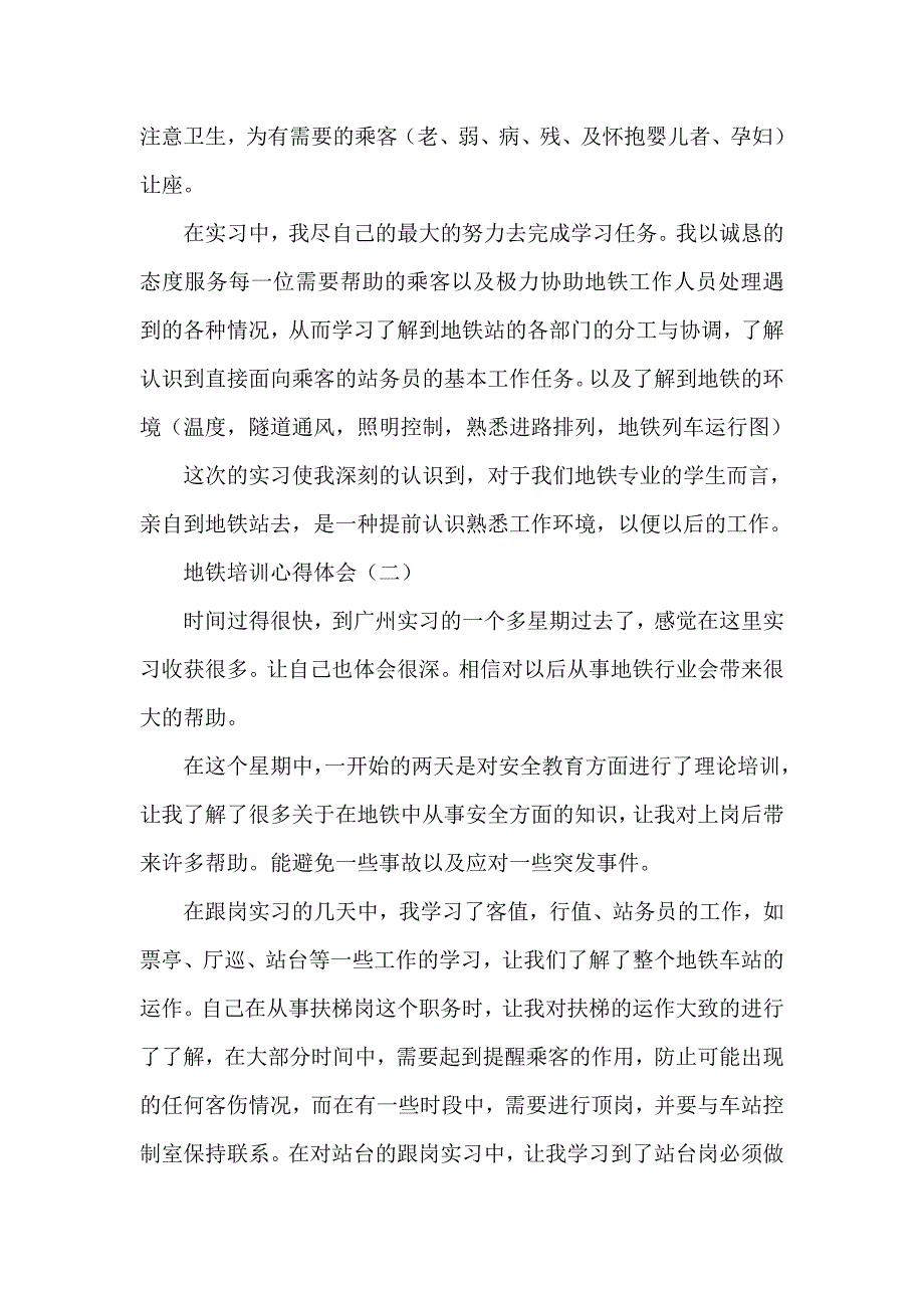 心得体会 培训心得体会 地铁培训心得体会_第2页