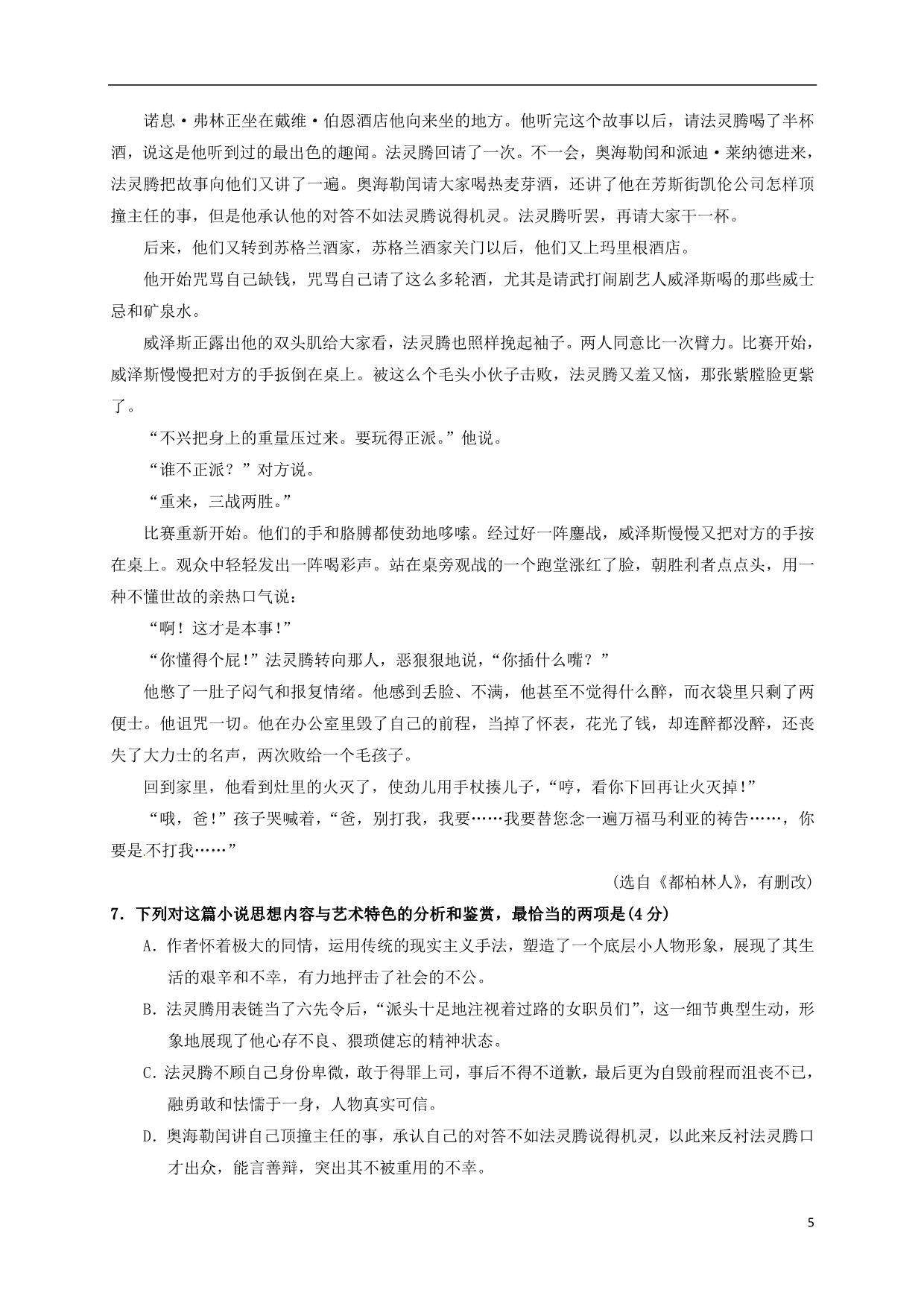 内蒙古高三语文上学期第四次月考试题_第5页