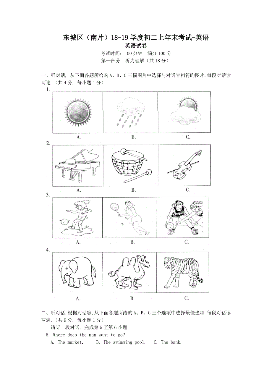 北京东城区(南片)18_19学度初二上年末考试_英语_第1页