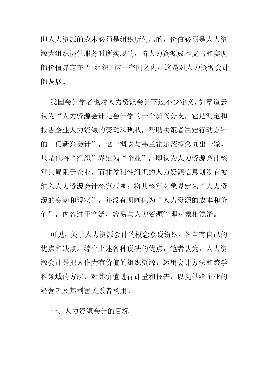 《精编》会计在我国的适用性及可行性研究_第2页