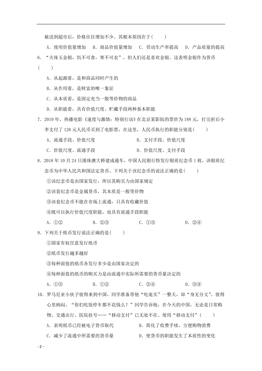 广西2019_2020学年高一政治月考试题_第2页