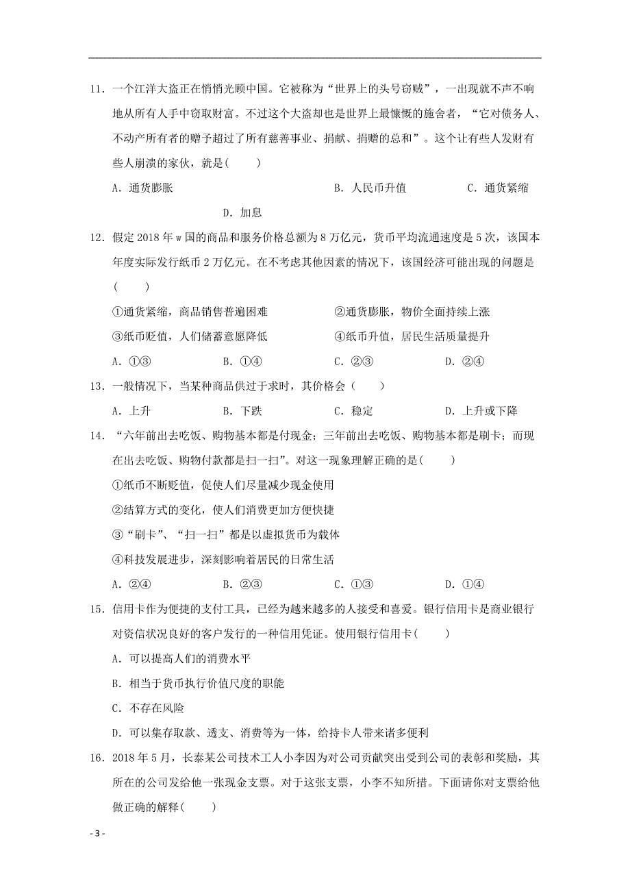 广西2019_2020学年高一政治月考试题_第3页