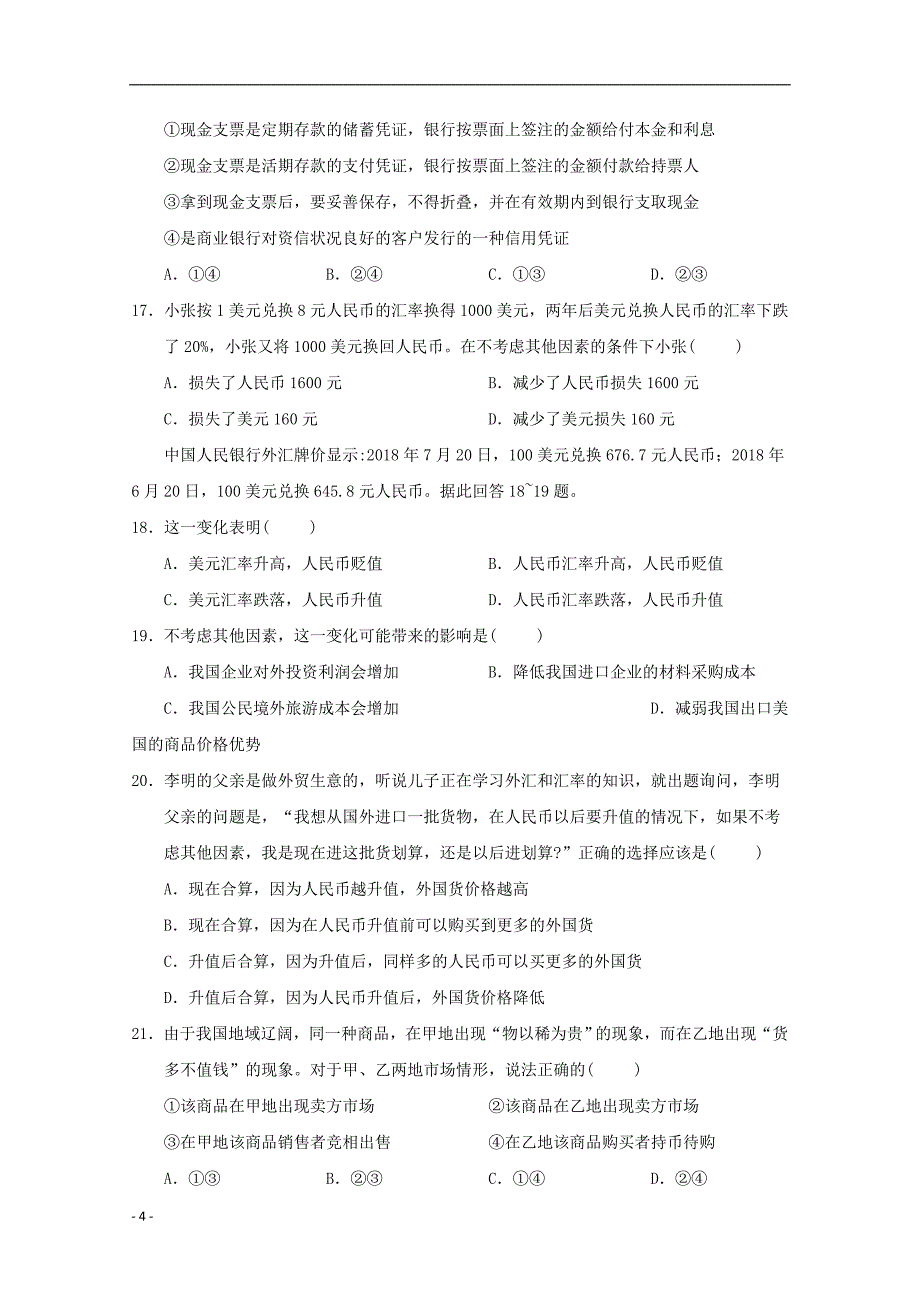 广西2019_2020学年高一政治月考试题_第4页